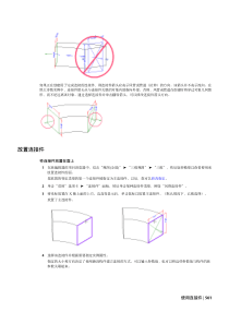 49Revit_architecture_2011_user_guide_chs_Part2_中文教