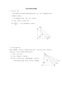 83立体几何存在性问题