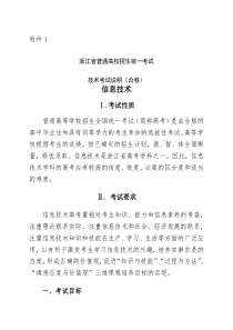 XX年浙江省普通高考考试说明信息技术