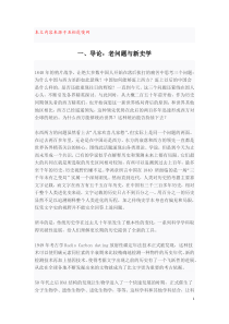 李录现代化十六讲(上)来源于虎嗅 (1)