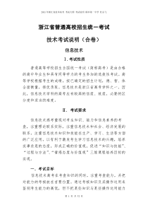 XX年浙江省高考 信息考试 通用技术考试大纲 考试说明