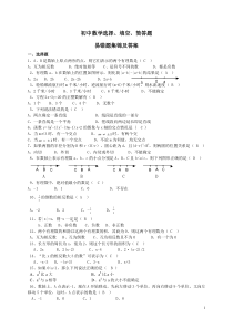 中考数学易错题集锦及答案