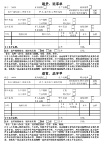 退料单