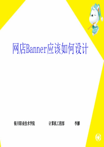 网店Banner如何设计