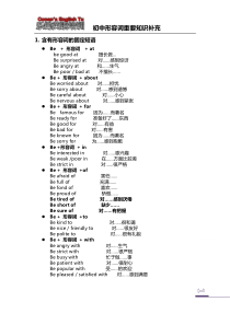 中考所有形容词的固定搭配