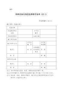 告知单