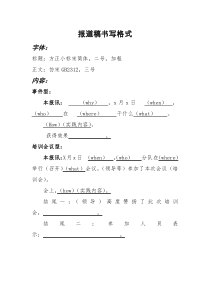 报道稿书写格式