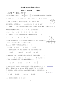 2018中考数学模拟试题(带答案)