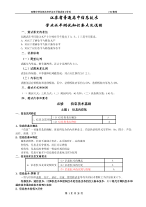 X年10月信息技术学业测试资料整理完整版