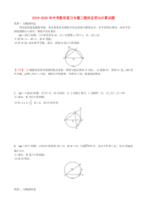 2019-2020年中考数学复习专题三圆的证明与计算试题