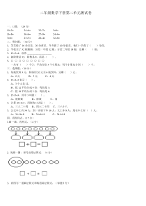 人教版小学二年级数学下册第二单元测试卷