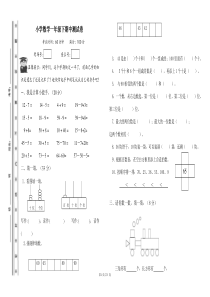 一年级下册数学期中考试试卷