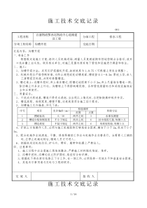 市政工程技术交底(全套)