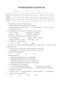 自然地理环境的整体性与差异性练习题