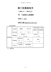 部门发展规划书范本