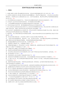 深圳住房公积金专办员考试题[整理]