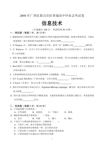 X年6月广西壮族自治区普通高中毕业会考-信息技术