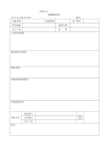 TS16949体系设施验收单