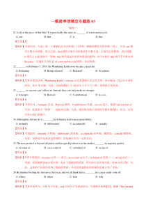 一模前单项填空专题练03(解析版)