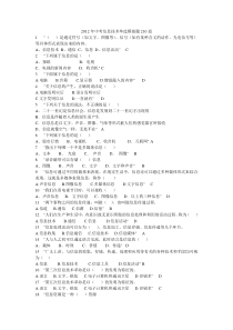 X年中考信息技术单选模拟题210道