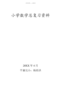 人教版小学六年级数学总复习分类练习题