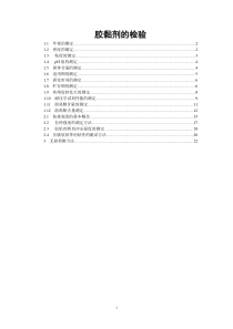 胶粘剂各项测定