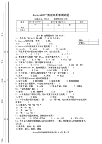 Access2007数据库期末测试题