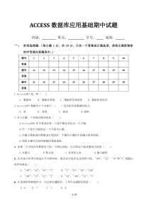 ACCESS数据库应用基础期中试题(07版含答案)