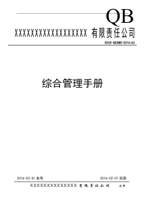 2015版施工企业三体系管理手册