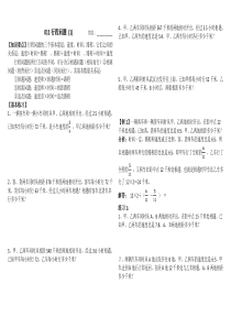 六年级下册数学行程问题应用题