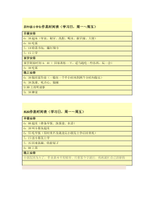 四年级小学生作息时间表