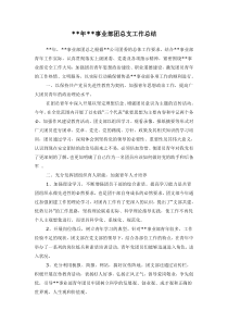 公司团支部工作总结