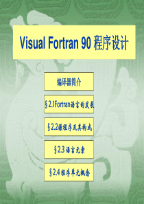 资料-+-Compaq--Visual-Fortran--6--教程