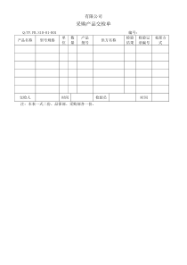 TS16949体系采购产品交检单