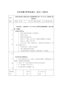 土木工程-桥梁工程-毕业设计论文稿-完整版