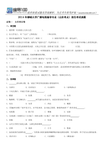 2014年聊城大学广播电视编导专业(山东考点)招生考试真题