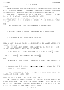 小学奥数举一反三五年级10-15