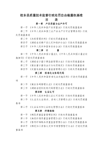 桂东县质量技术监督行政处罚自由裁量权基准