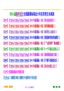 近六年全国卷[实用类文本阅读]真题解析