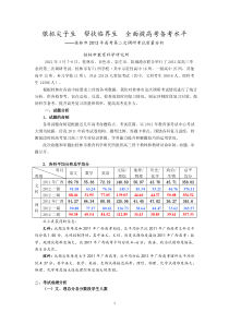 桂林市XXXX年高考第二次调研考质量分析