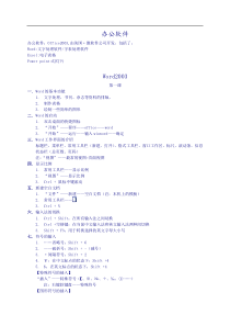 办公软件电子教学教案