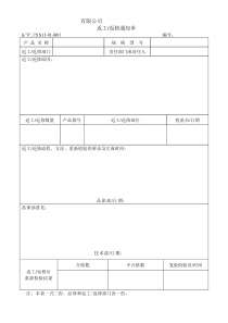 TS16949体系返工及返修通知单