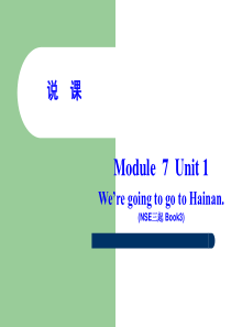 M7 U1 We’re going to go to Hainan.新标准四年级英语说课课件