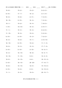 小学数学20以内加减法练习题