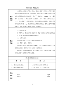 外研社版三起英语六年级下册ReviewModule教案