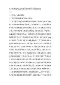 从中国疆域的历史变迁看今日陆权与海权的经营