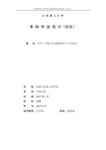 年产二万吨干红葡萄酒生产工艺设计毕业设计(含外文翻译)