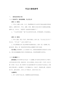 年会小游戏活动方案团队小游戏户外活动