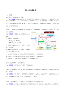 最新版本化工热力学答案