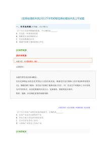 [信息处理技术员]XXXX下半年初级信息处理技术员上午试
